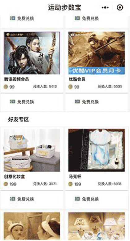 运动步数宝截图1