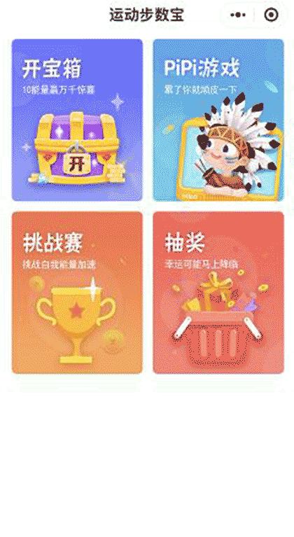 运动步数宝截图2