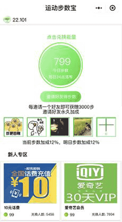 运动步数宝截图3