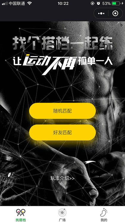 运动搭档截图1