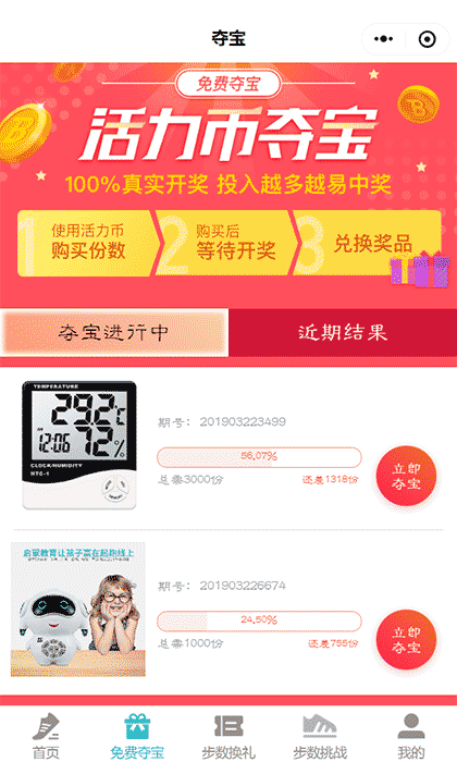 运动换购截图1