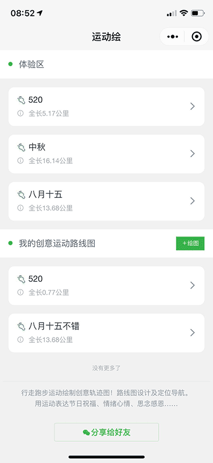 运动绘截图1
