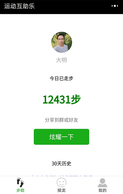 运动互助乐截图1