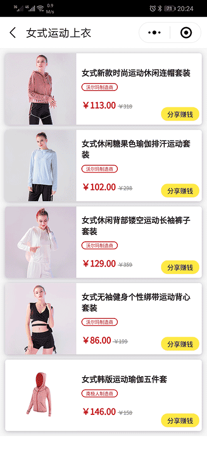 运动男女商城截图3