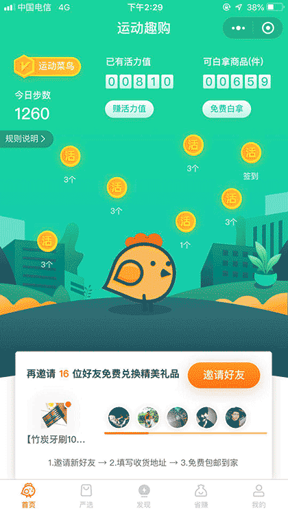 运动趣购截图1