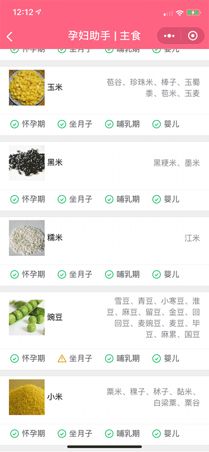 孕妇助手截图1