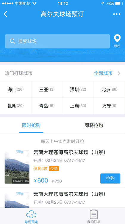 云高高尔夫订场截图1