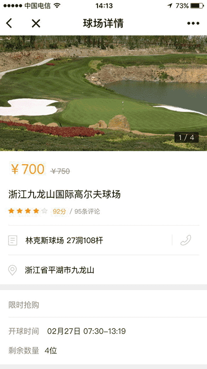 云高高尔夫订场截图2