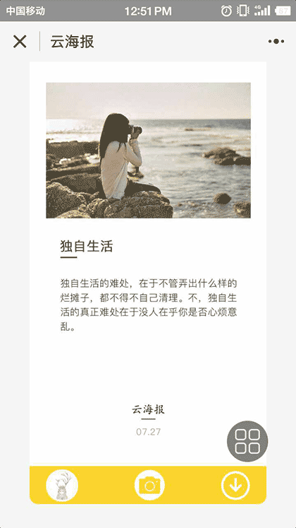 云海报截图1
