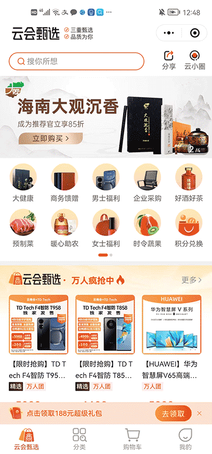 云会甄选截图1