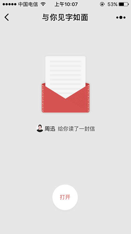 与你见字如面截图1