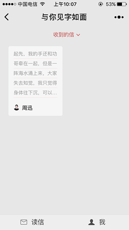与你见字如面截图3