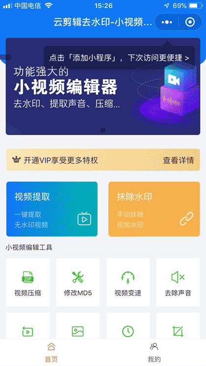 云剪辑去水印截图1