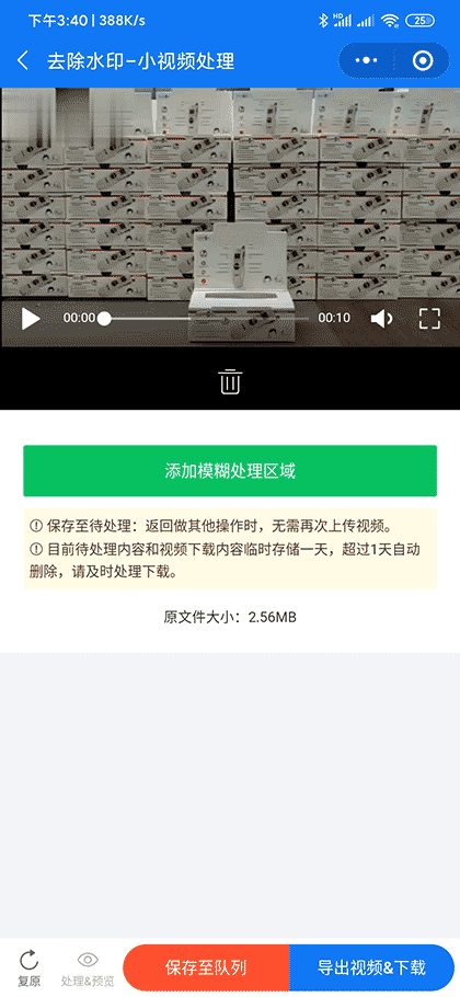 云剪辑去水印截图3