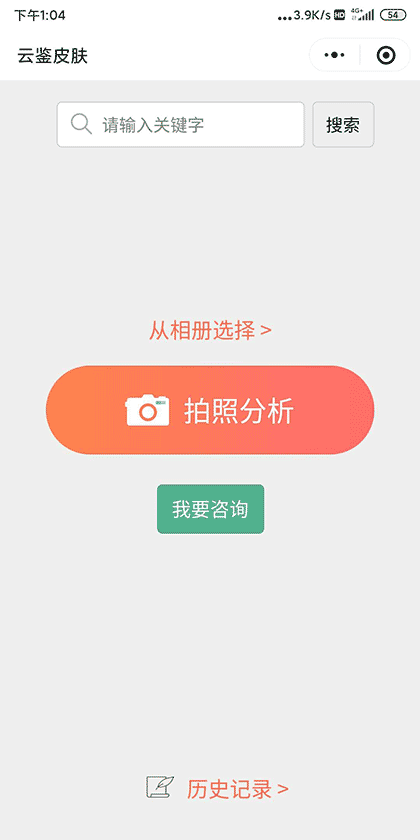 云鉴皮肤截图1