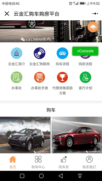 云金汇购车购房截图1
