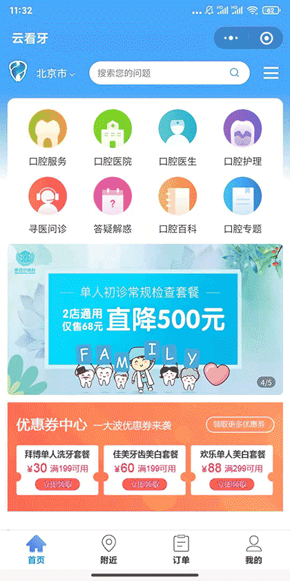 云看牙截图1