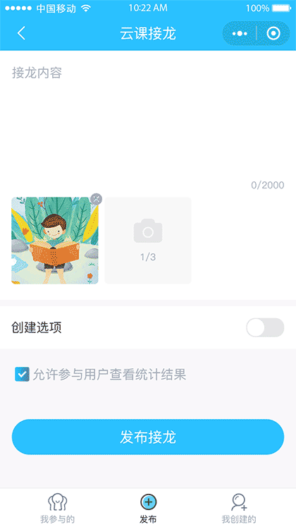 云课接龙截图1