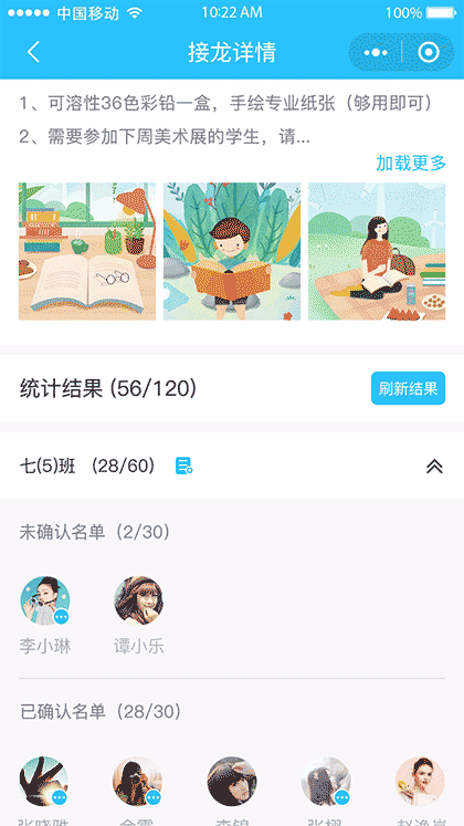 云课接龙截图2