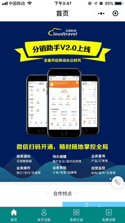云旅系统截图1