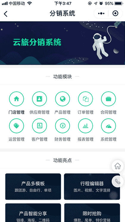 云旅系统截图2