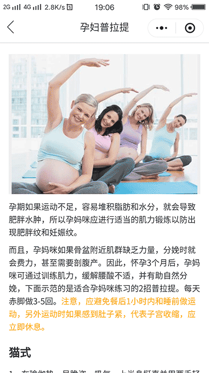 孕妈帮手截图3