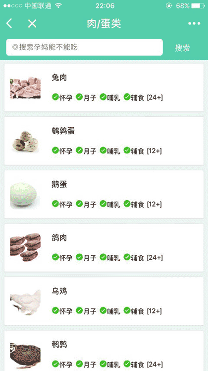 孕妈能不能吃截图2