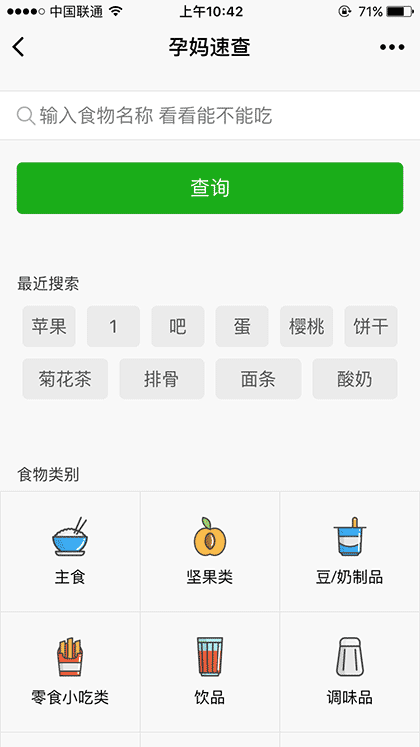 孕妈速查截图1