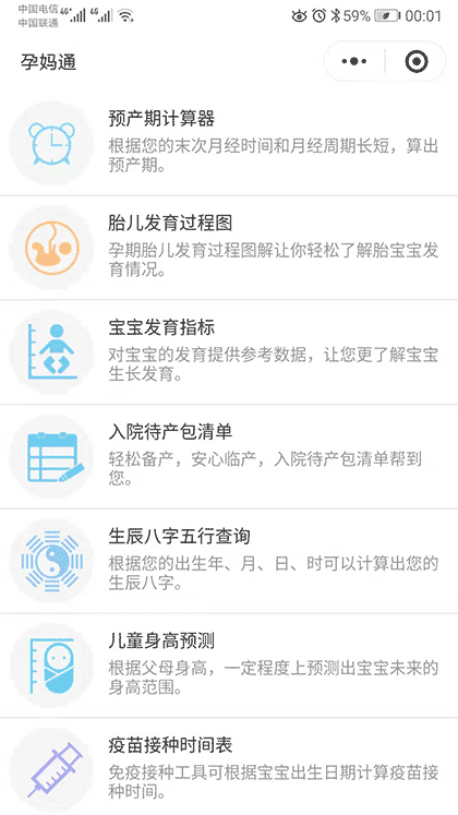 孕妈通截图1