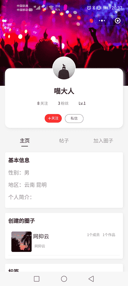 云喵圈子截图1