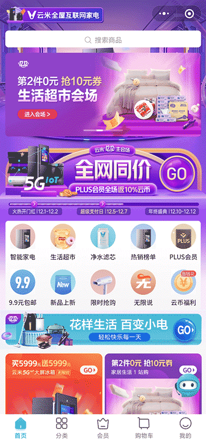 云米商城截图1