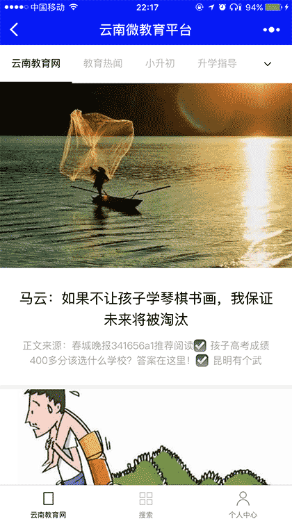 云南微教育平台截图1
