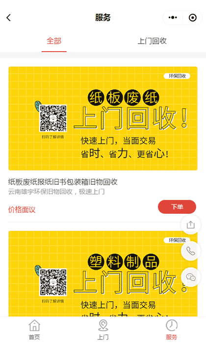 云南雄宇环保截图3