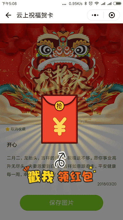 云上祝福贺卡截图3