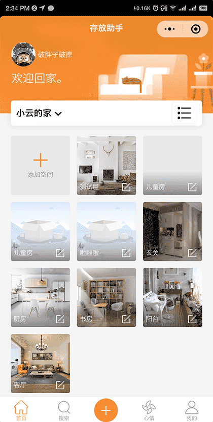 云收纳截图1