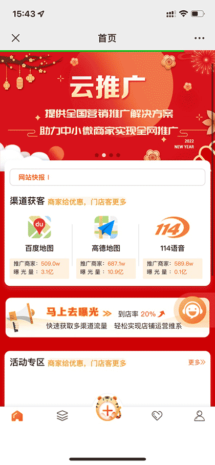 云推广截图1