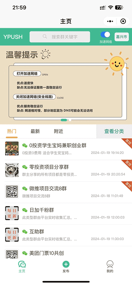 云推好群截图1