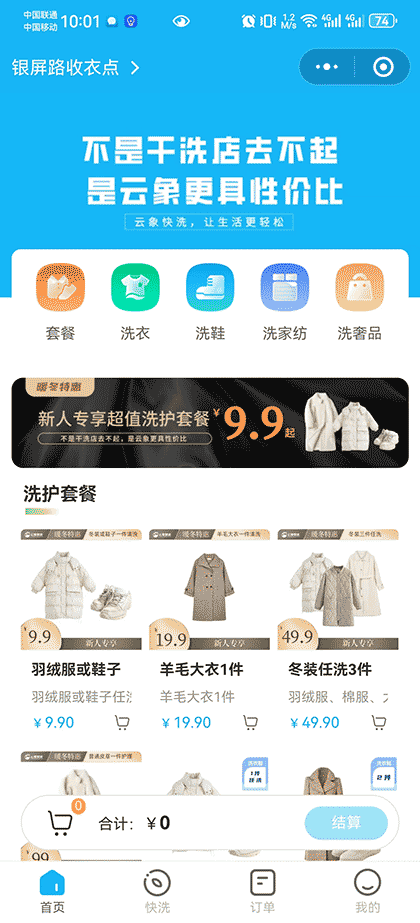 云象快洗截图1