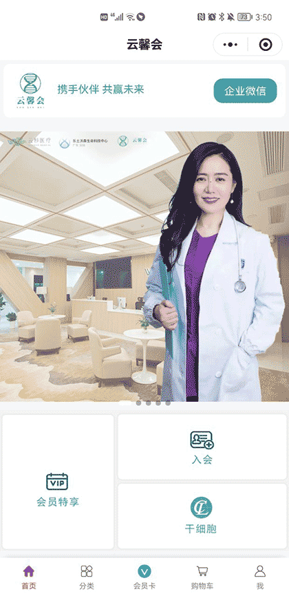 云馨会截图1