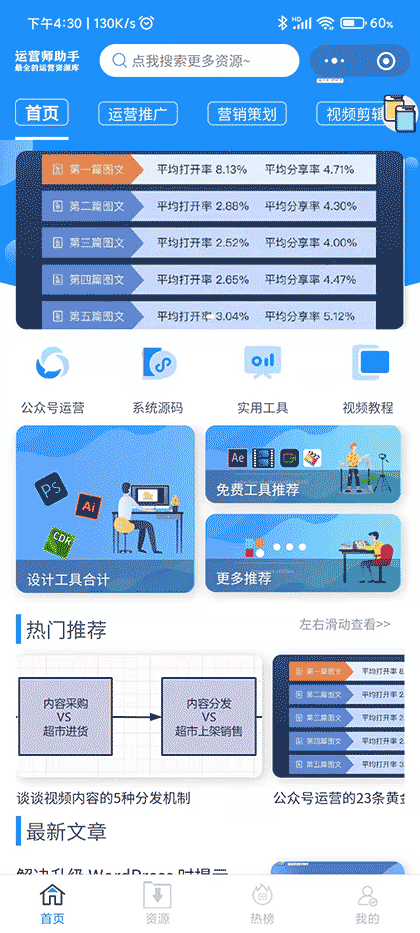运营三剑客截图1