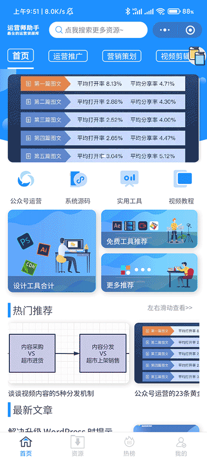 运营师助手截图1