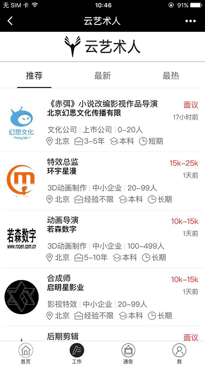 云艺术人+截图2