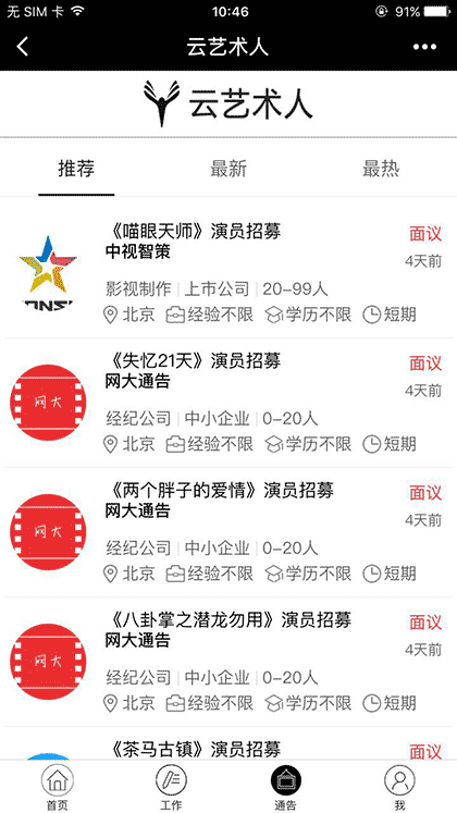 云艺术人+截图3