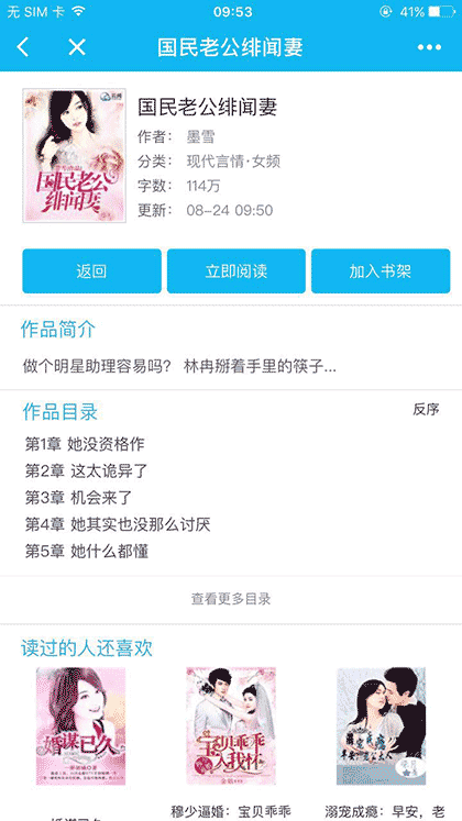 云阅读小说截图3