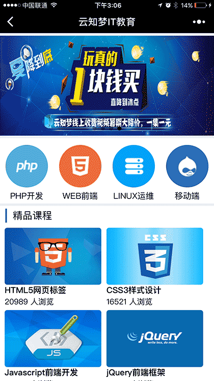云知梦IT教育截图1