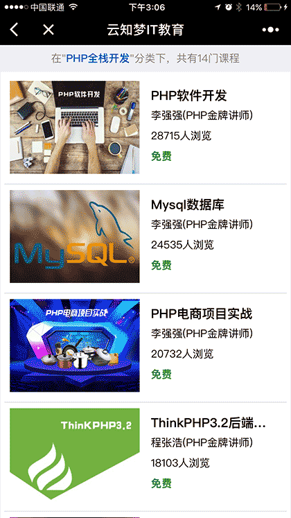 云知梦IT教育截图2