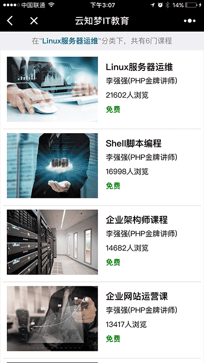 云知梦IT教育截图3