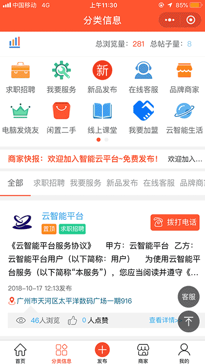 云智能平台截图3