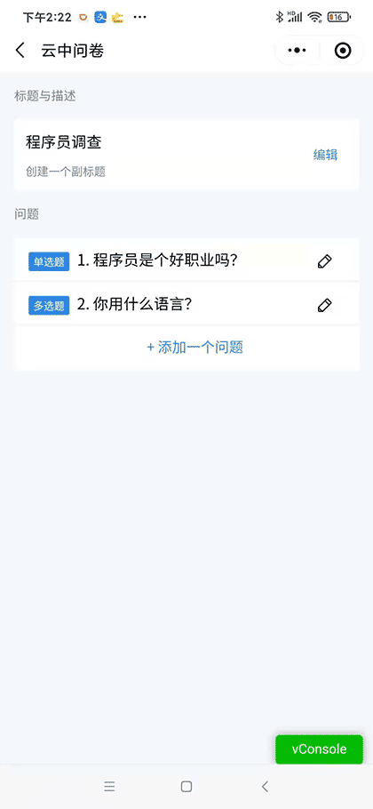 云中问卷截图1