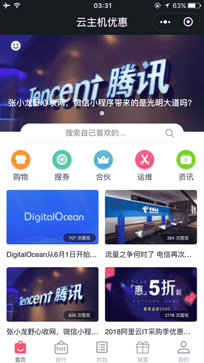云主机截图1